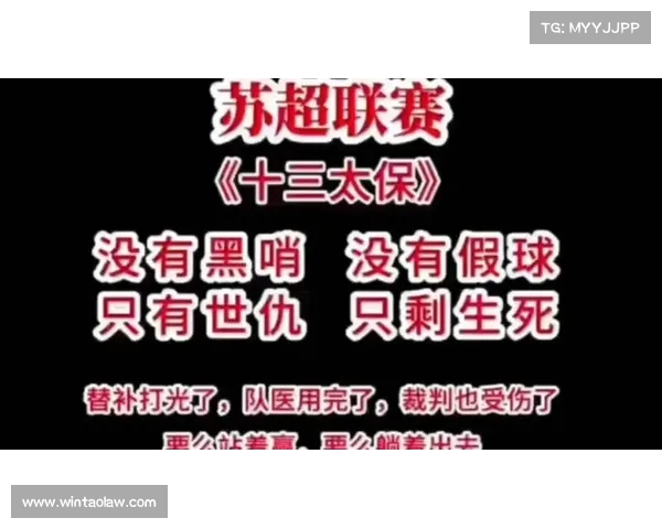 江苏苏超热度飙升 上座创纪录